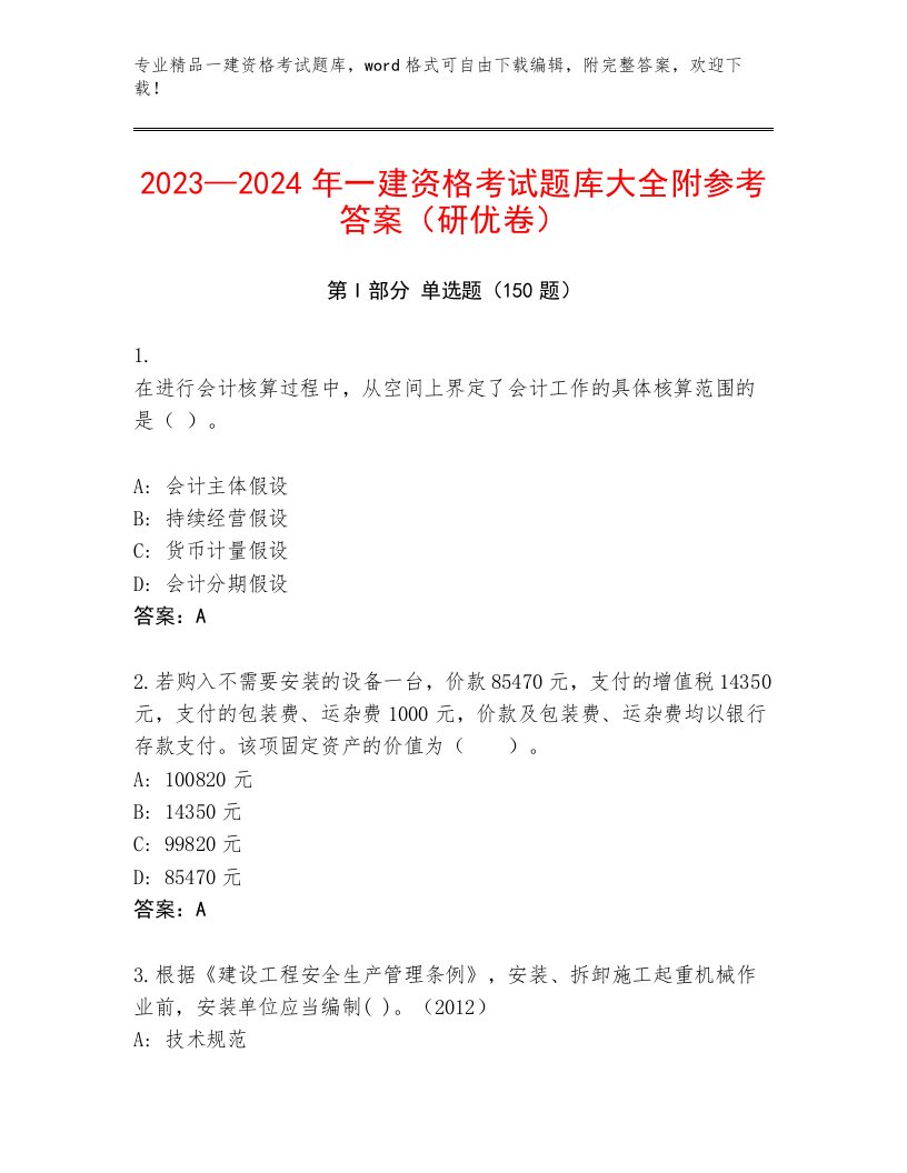 教师精编一建资格考试内部题库带答案（B卷）