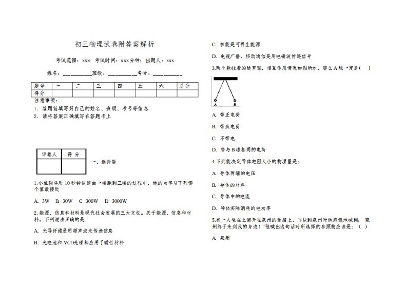 初三物理试卷附答案解析381