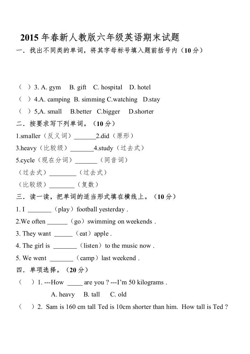 【精编】新人教版六年级英语期末试题2