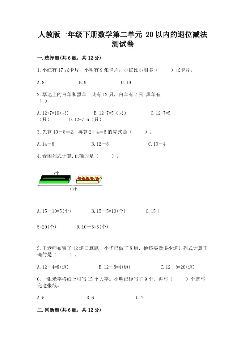 人教版一年级下册数学第二单元