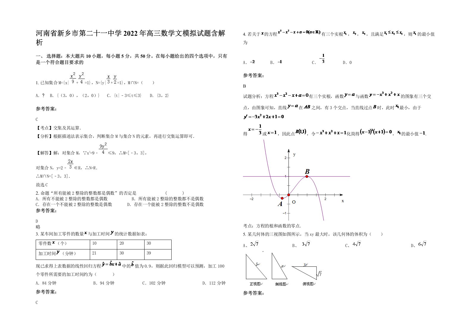 河南省新乡市第二十一中学2022年高三数学文模拟试题含解析