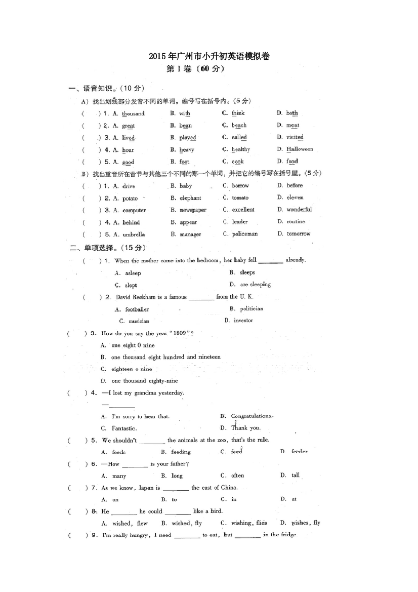 【小学中学教育精选】广州市小升初英语模拟卷