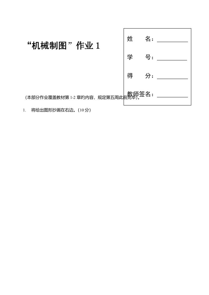 2022年电大机械制图第1次形考任务答案