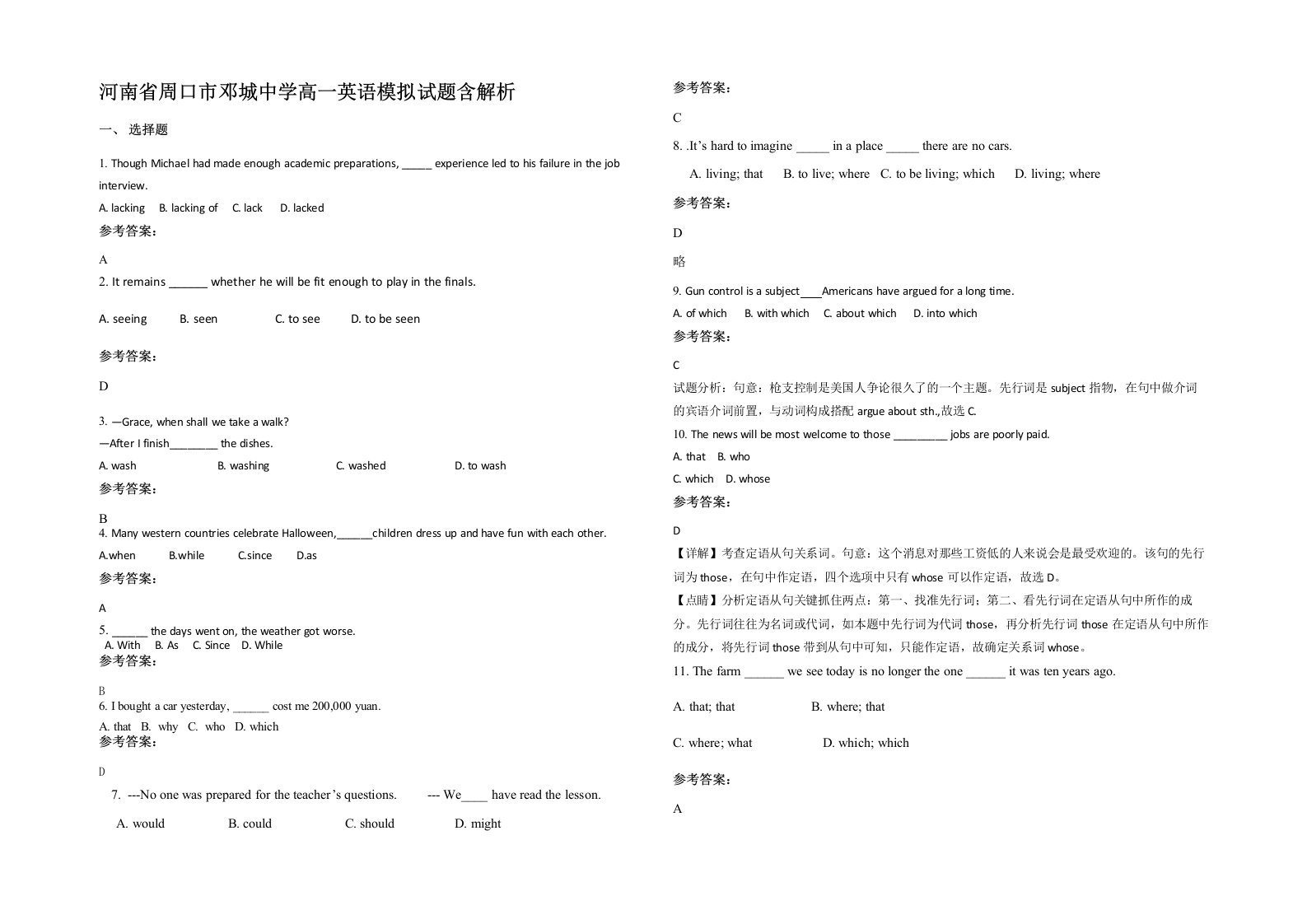 河南省周口市邓城中学高一英语模拟试题含解析