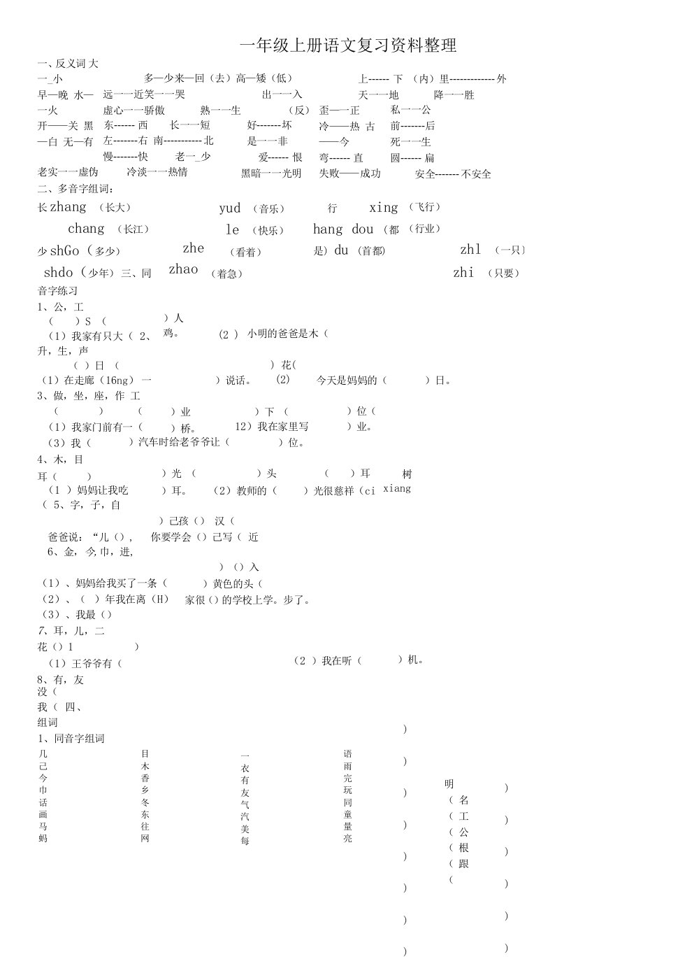 奥林匹克无敌小学语文扩展练习试题（一年级)