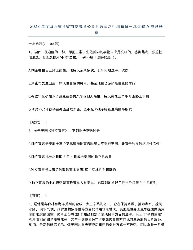 2023年度山西省吕梁市交城县公务员考试之行测每日一练试卷A卷含答案