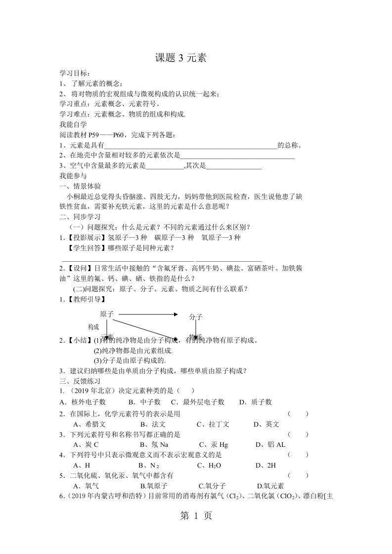 新人教版化学九年级上册