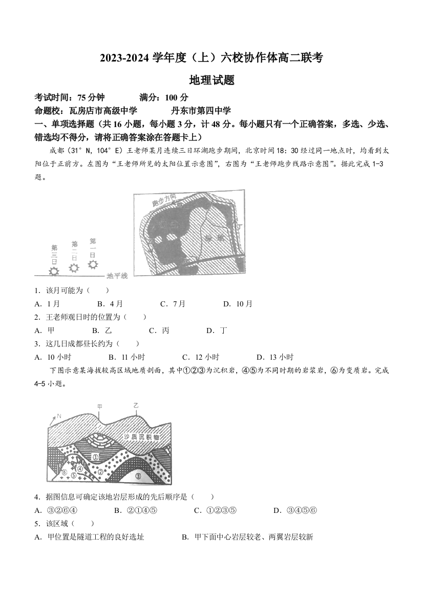 辽宁省六校协作体2023-2024学年高二上学期期中联考试题+地理+Word版含答案