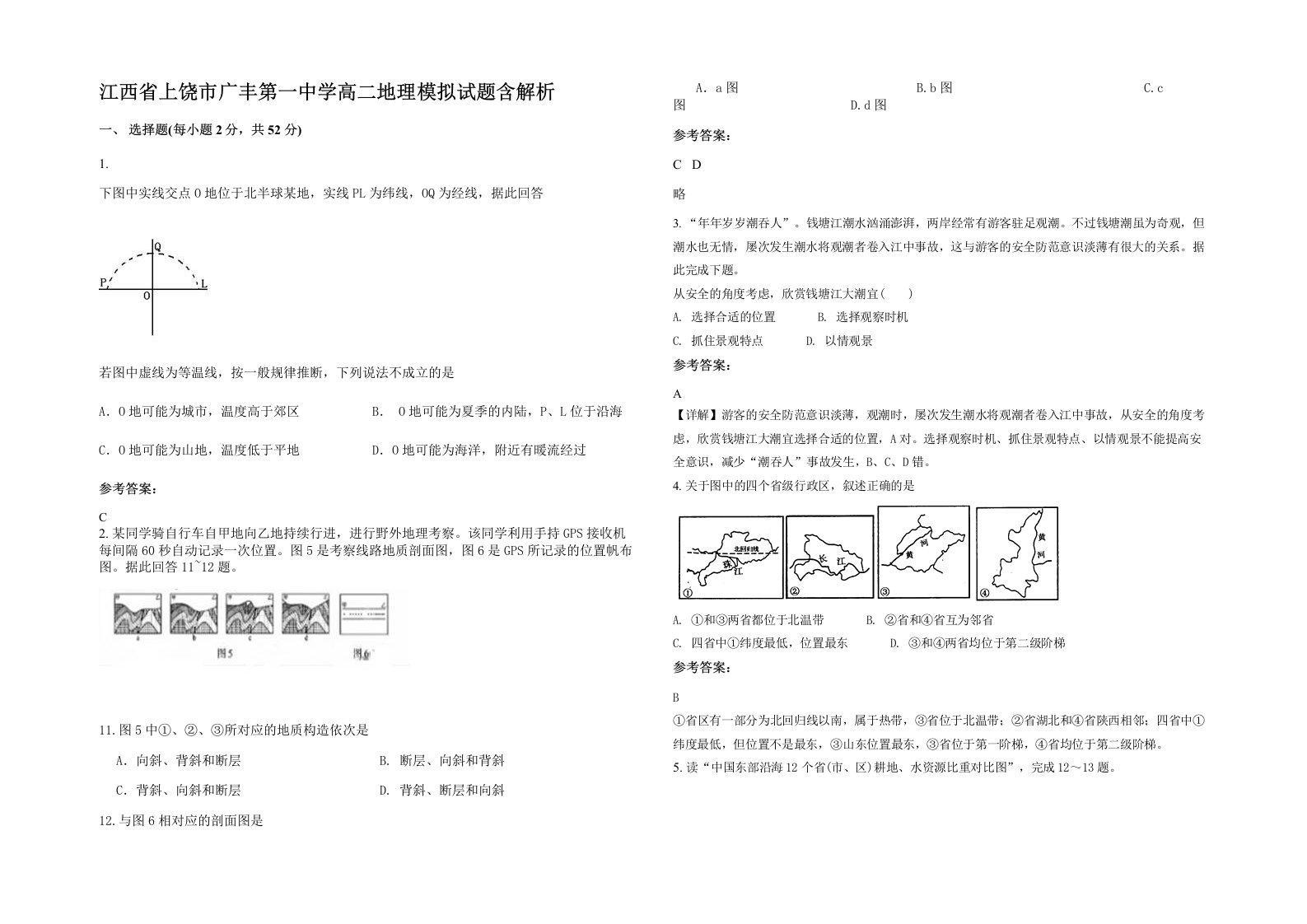 江西省上饶市广丰第一中学高二地理模拟试题含解析