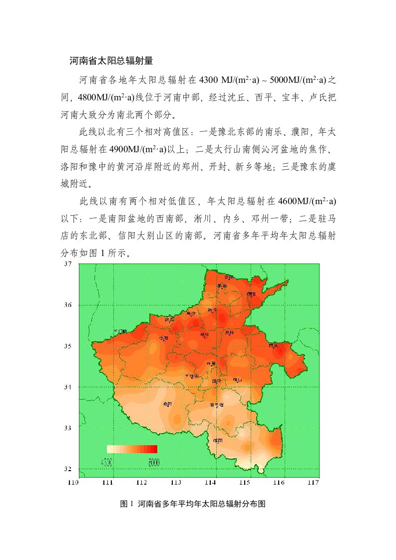 河南省太阳总辐射量2012