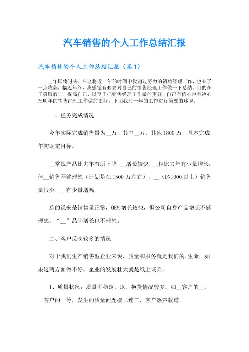 汽车销售的个人工作总结汇报