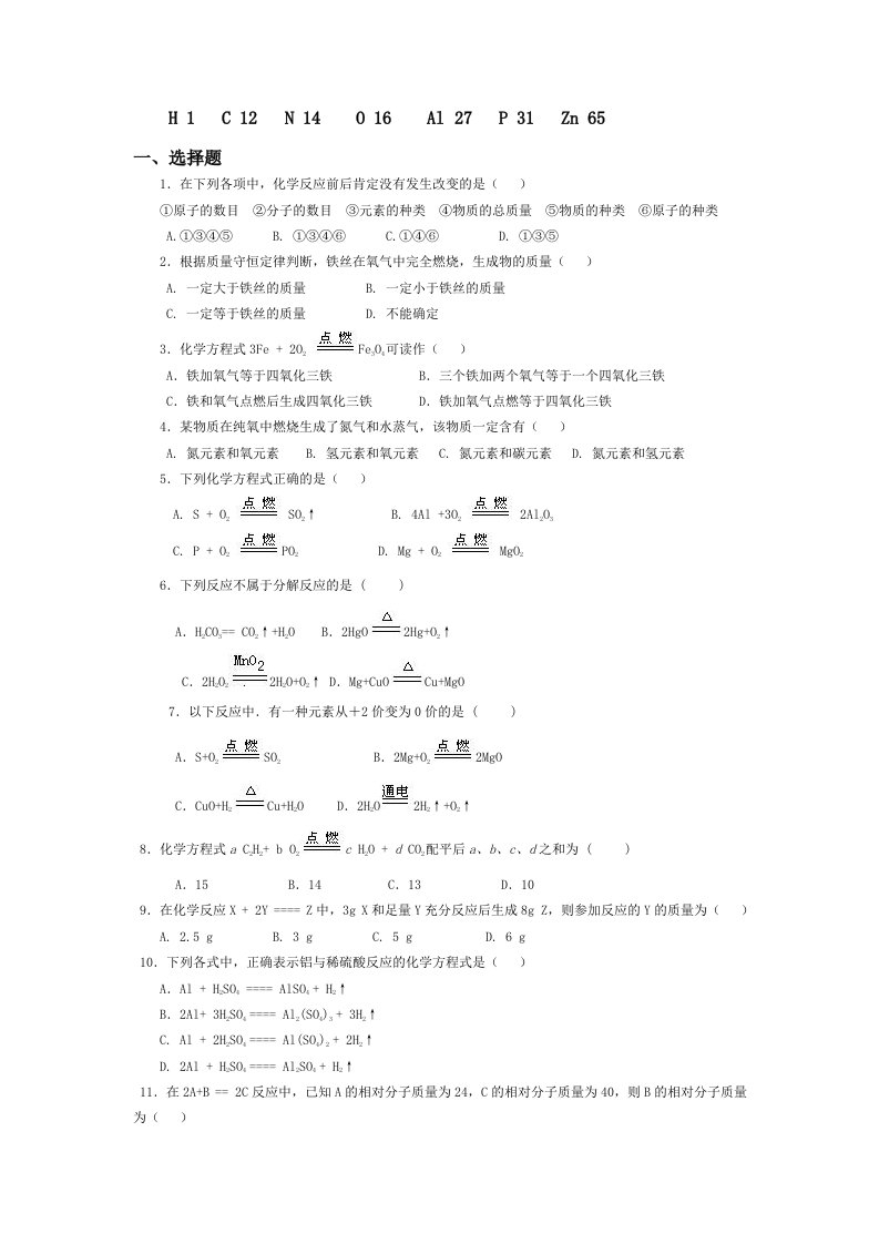 初中化学第五单元测试题及答案