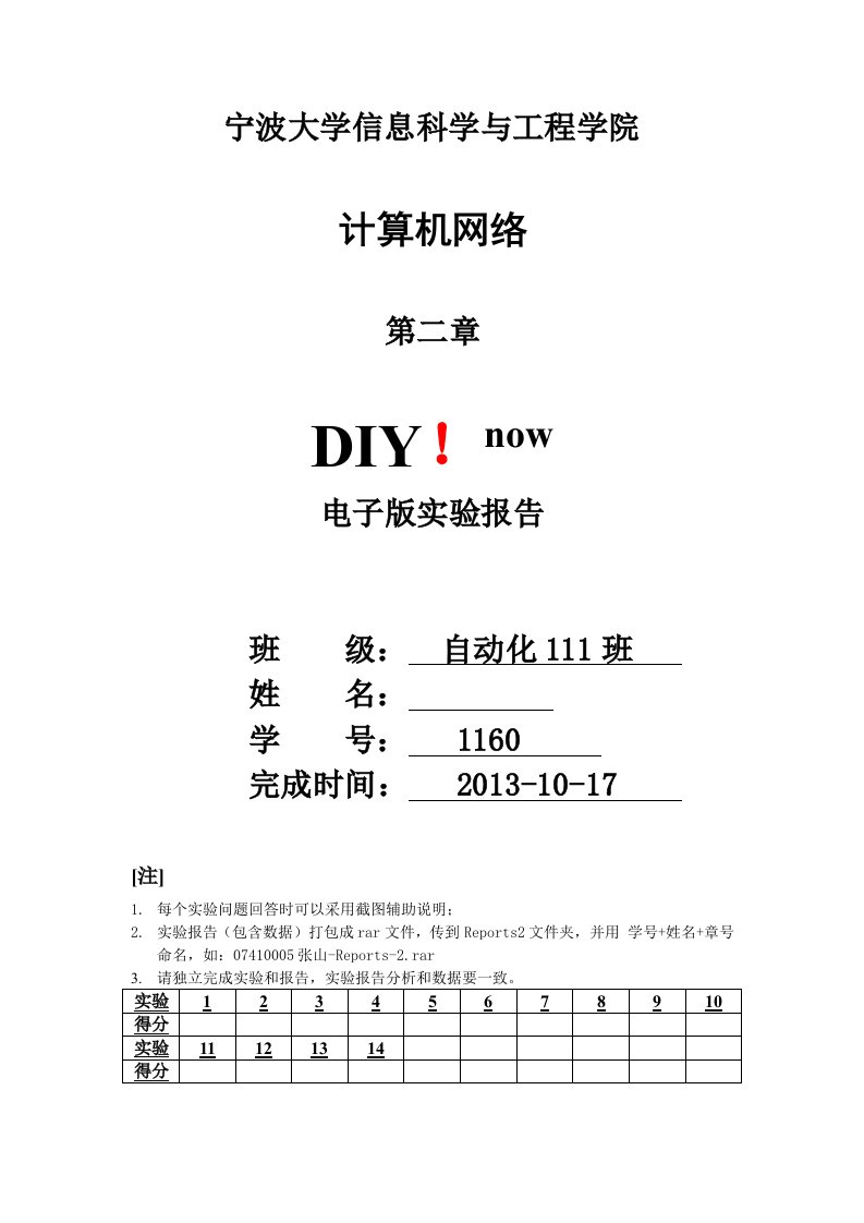 计算机网络实验报告-Reports-2