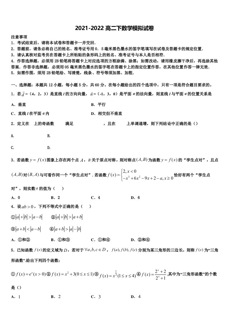 2022年吉林省“五地六校”高二数学第二学期期末学业水平测试模拟试题含解析