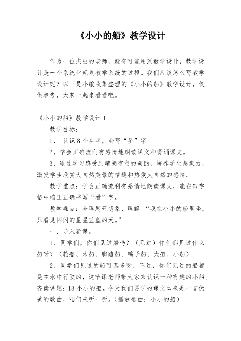 《小小的船》教学设计_4