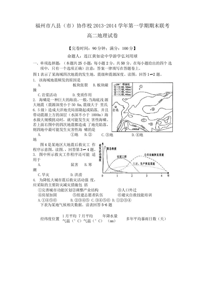 13--14上学期末高二地理试卷