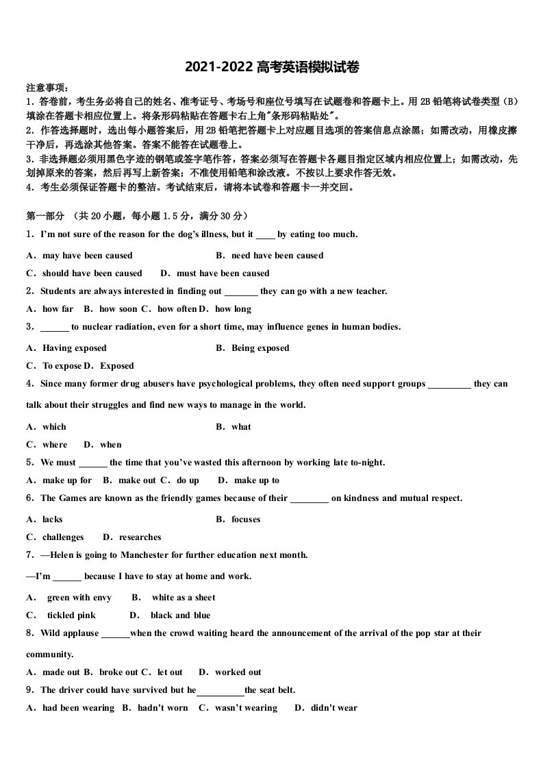 2022年江苏省四市高三最后一卷英语试卷含答案