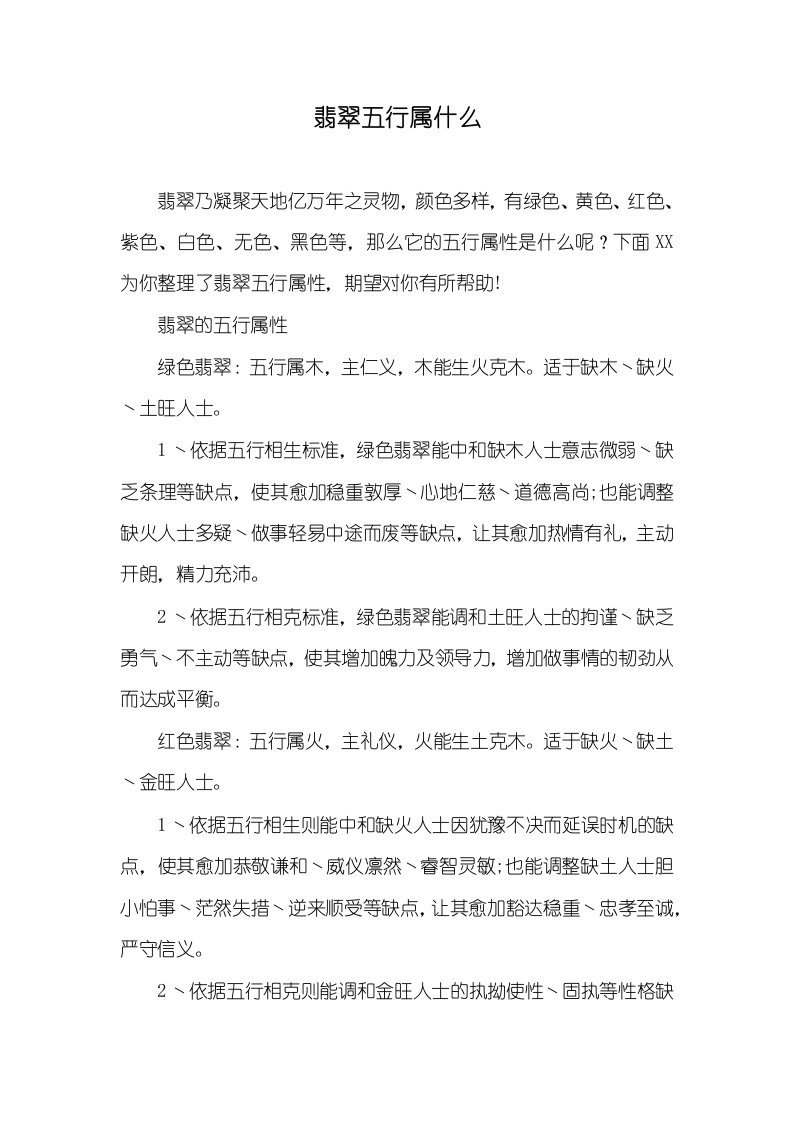 翡翠五行属什么