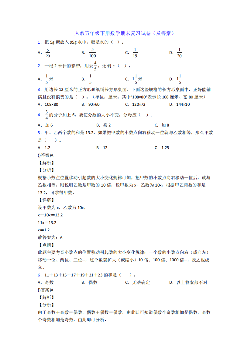 人教五年级下册数学期末复习试卷(及答案)