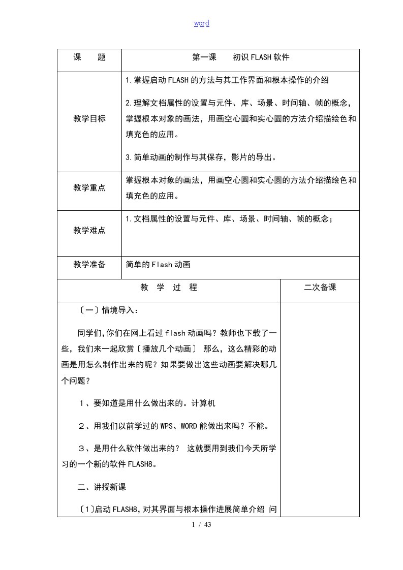 龙教版信息技术第五册教案设计