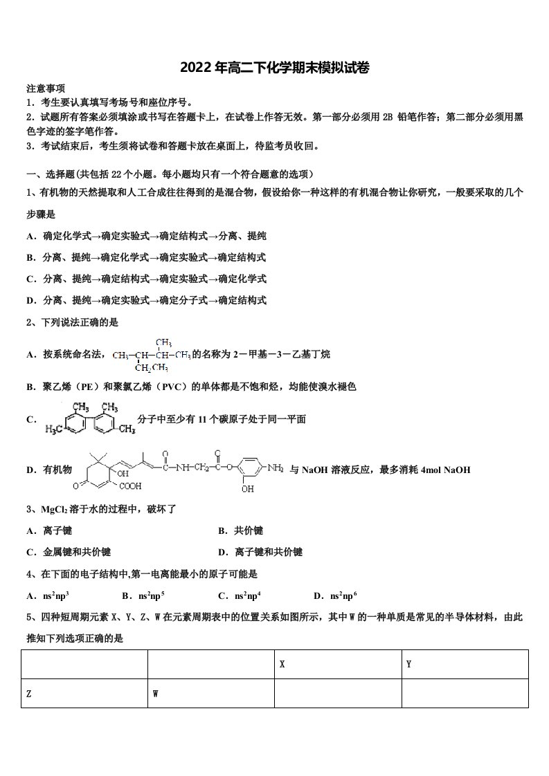 2021-2022学年天津市宝坻区高中化学高二下期末考试模拟试题含解析