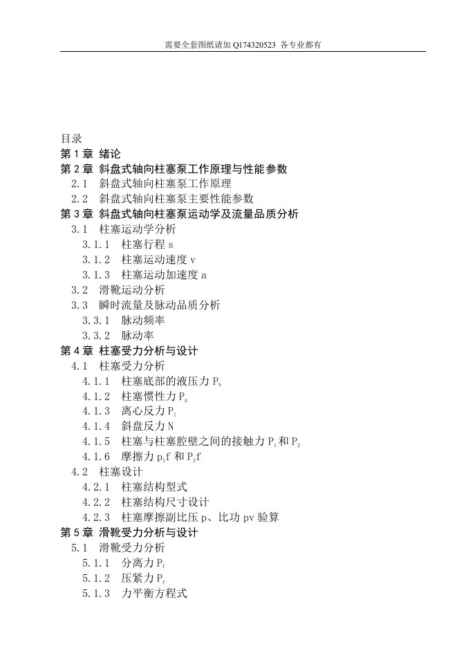 (有）大排量斜盘式轴向柱塞泵