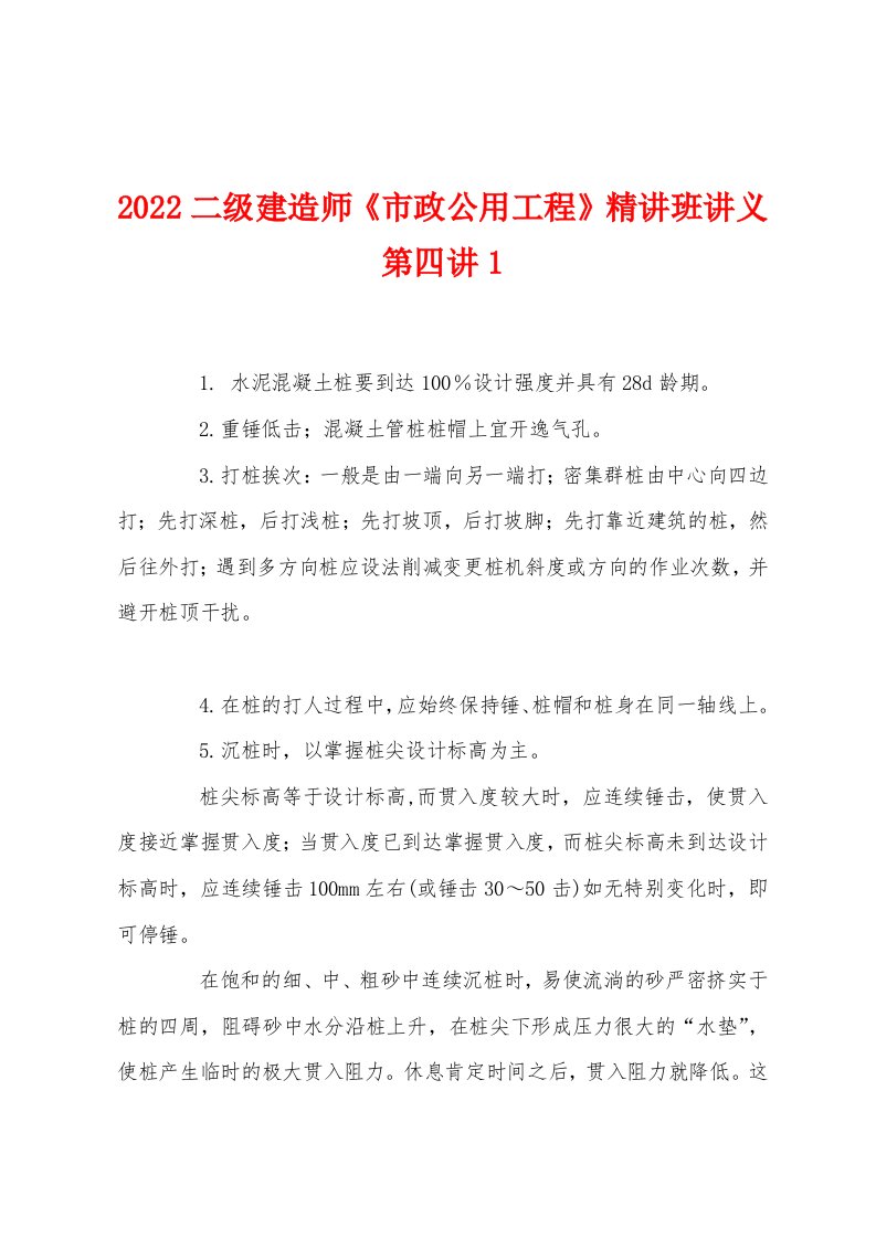 2022年二级建造师《市政公用工程》精讲班讲义第四讲1