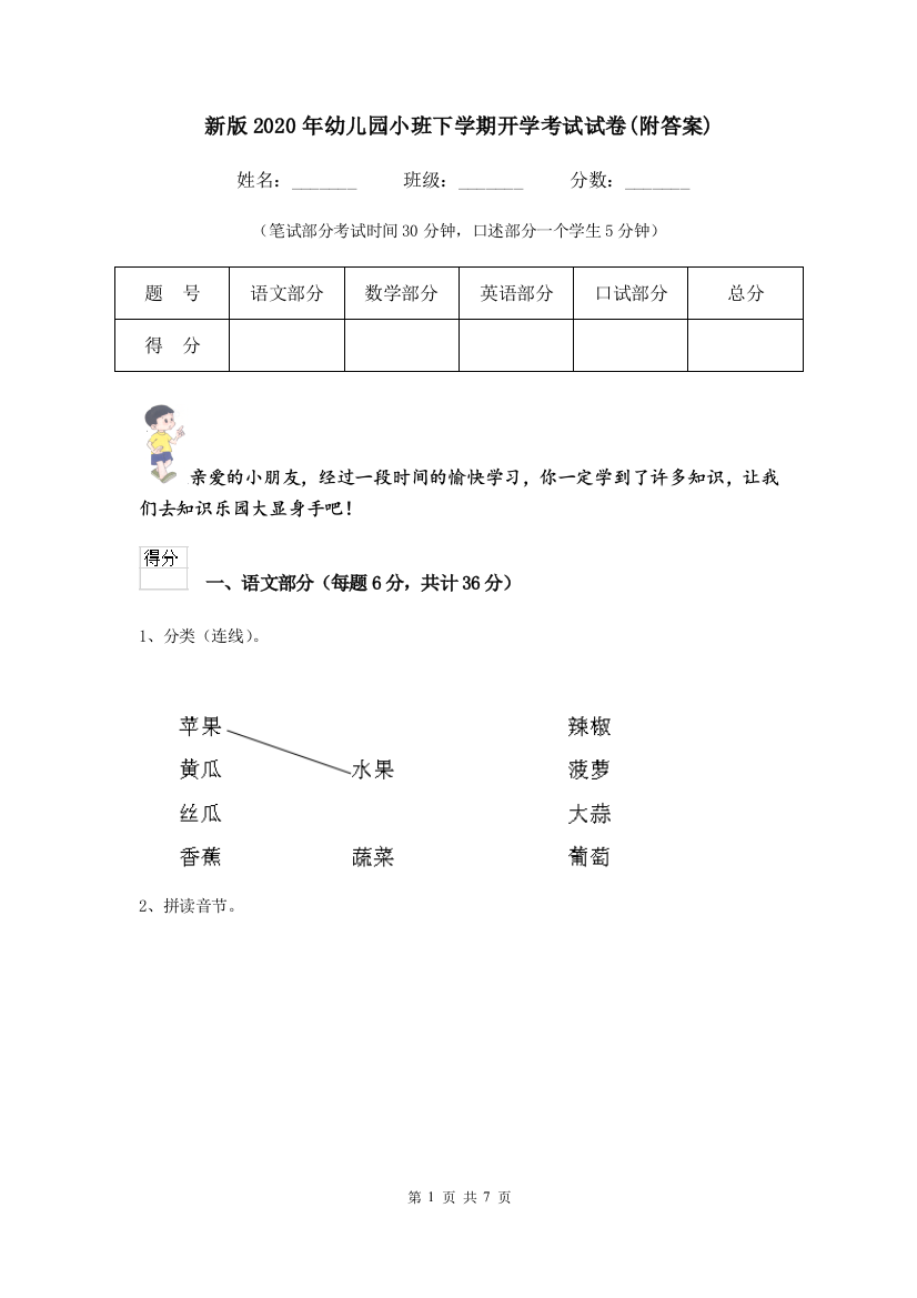 新版2020年幼儿园小班下学期开学考试试卷(附答案)