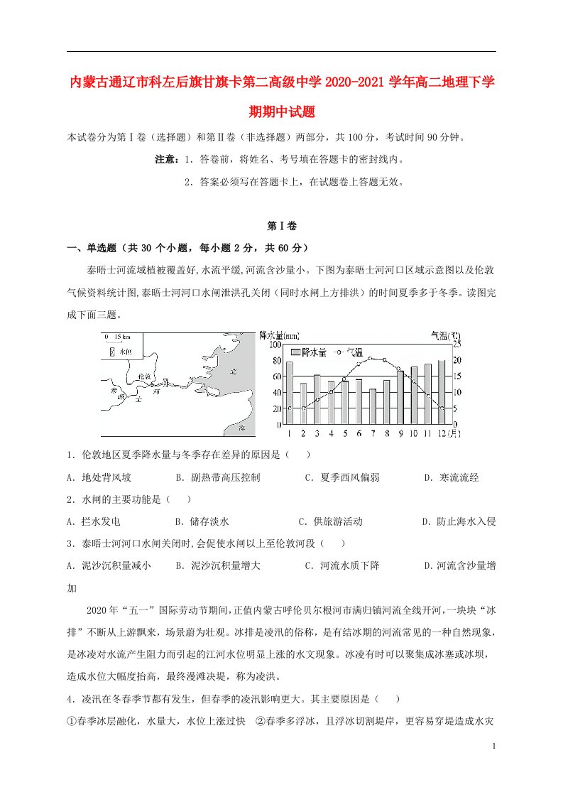 内蒙古通辽市科左后旗甘旗卡第二高级中学2020_2021学年高二地理下学期期中试题202106030179