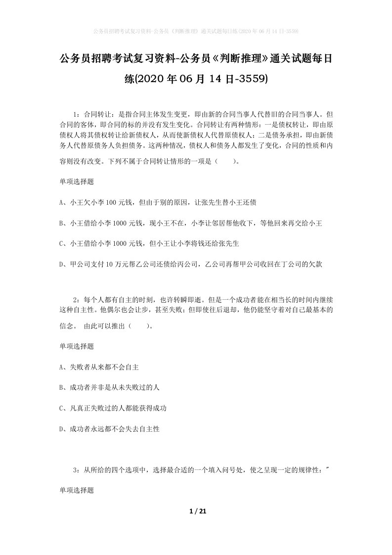 公务员招聘考试复习资料-公务员判断推理通关试题每日练2020年06月14日-3559