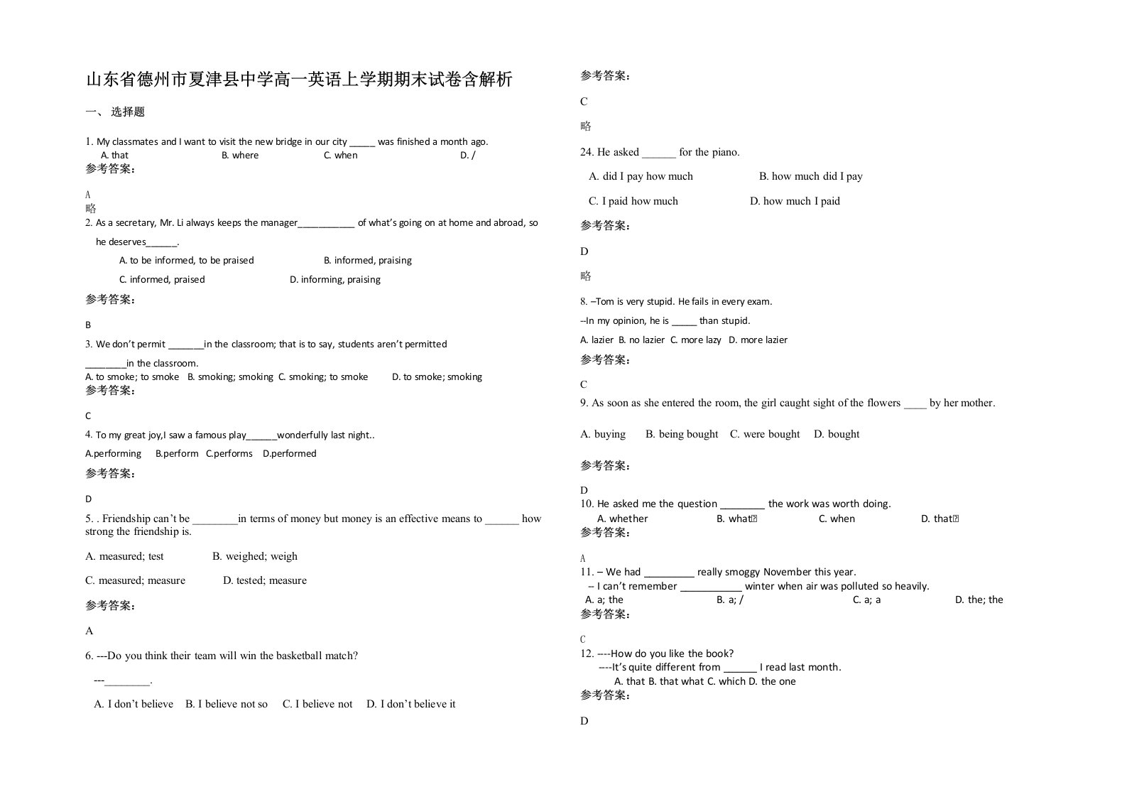 山东省德州市夏津县中学高一英语上学期期末试卷含解析