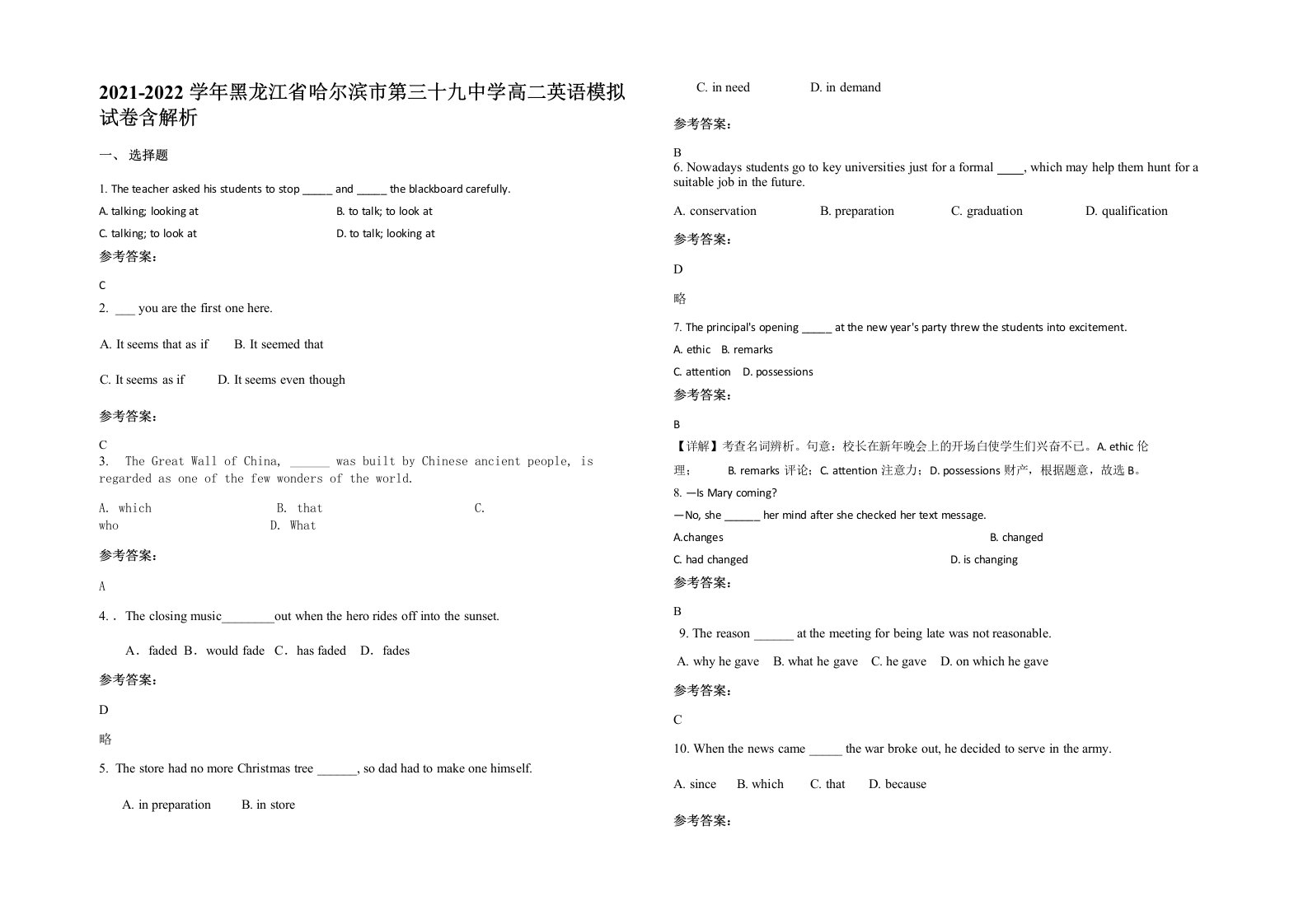 2021-2022学年黑龙江省哈尔滨市第三十九中学高二英语模拟试卷含解析