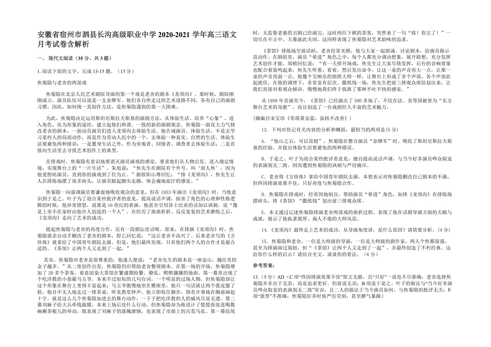 安徽省宿州市泗县长沟高级职业中学2020-2021学年高三语文月考试卷含解析