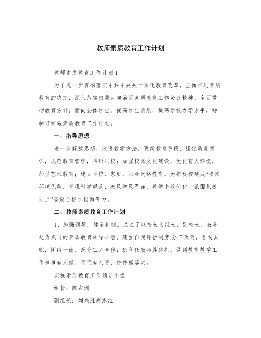 教师素质教育工作计划