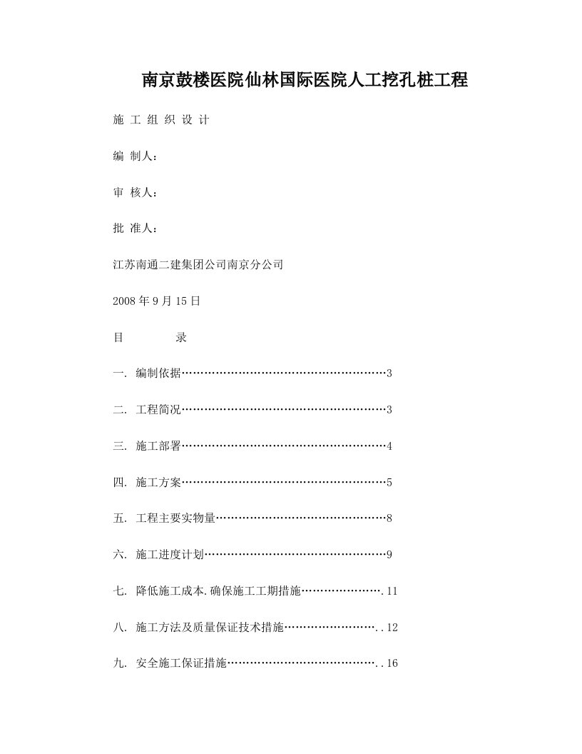 南京鼓楼医院仙林国际医院挖孔方案