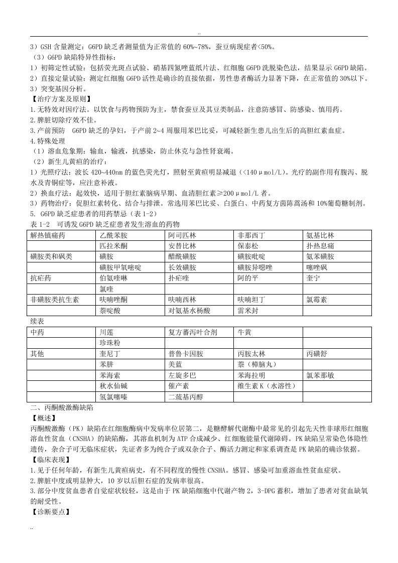 临床诊疗指南-血液学分册