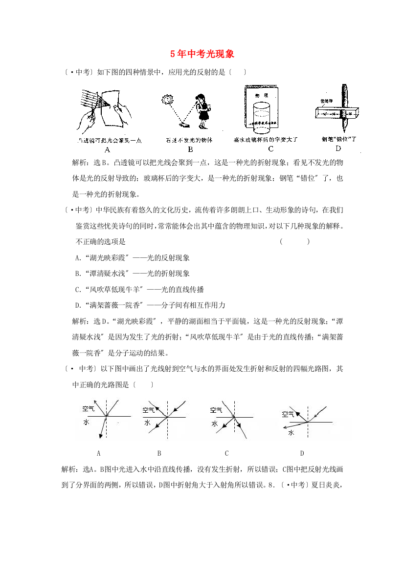 （整理版）年中考光现象