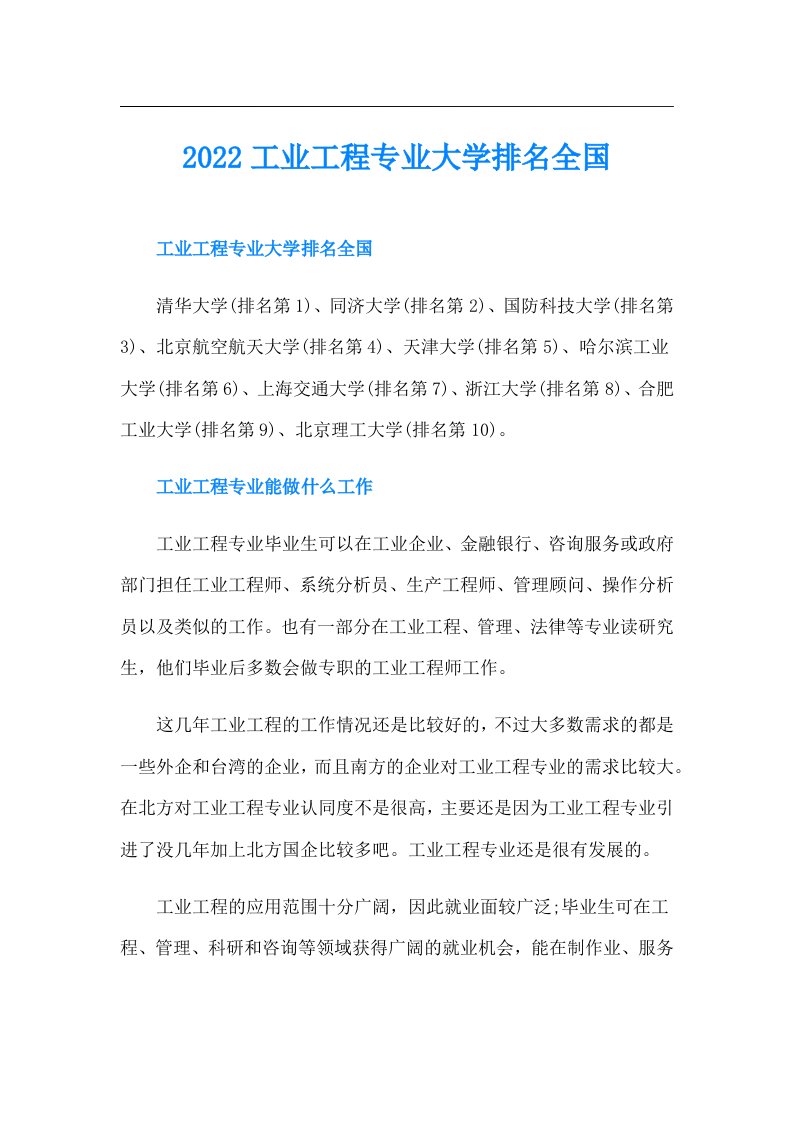 工业工程专业大学排名全国