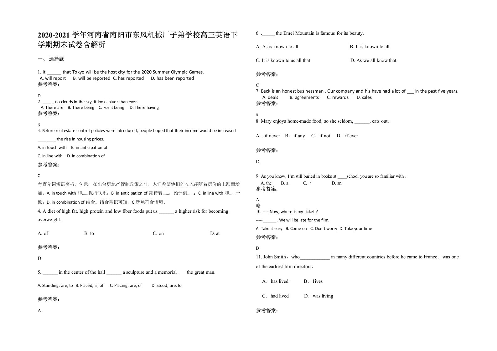 2020-2021学年河南省南阳市东风机械厂子弟学校高三英语下学期期末试卷含解析