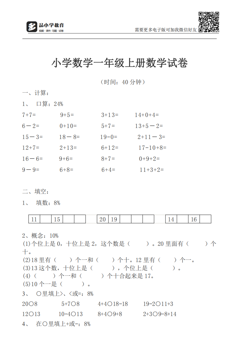 【小学精品】一年级数学上册期末试卷3套可直接打印