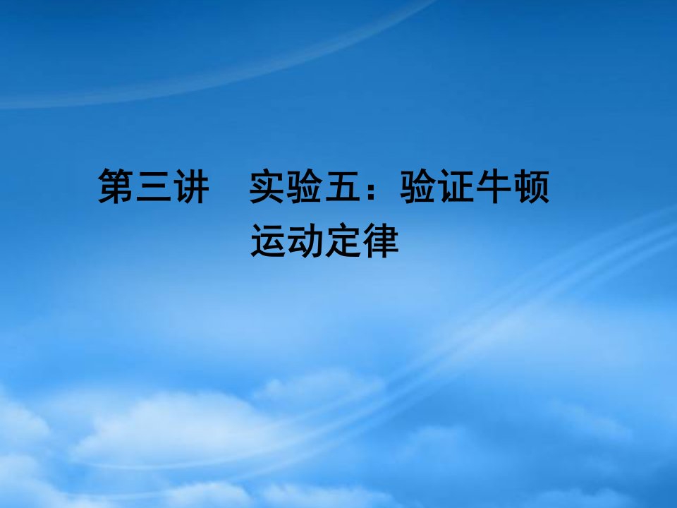 《金新学案》安徽省高三物理一轮