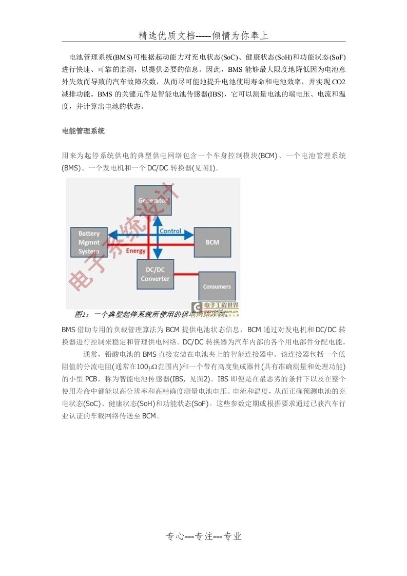 电池管理系统BMS---原理篇(共7页)