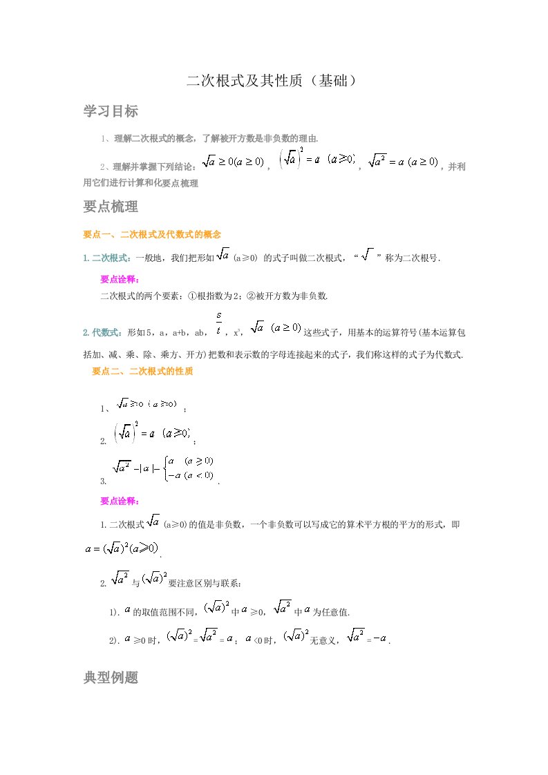 初二数学二次根式及其性质