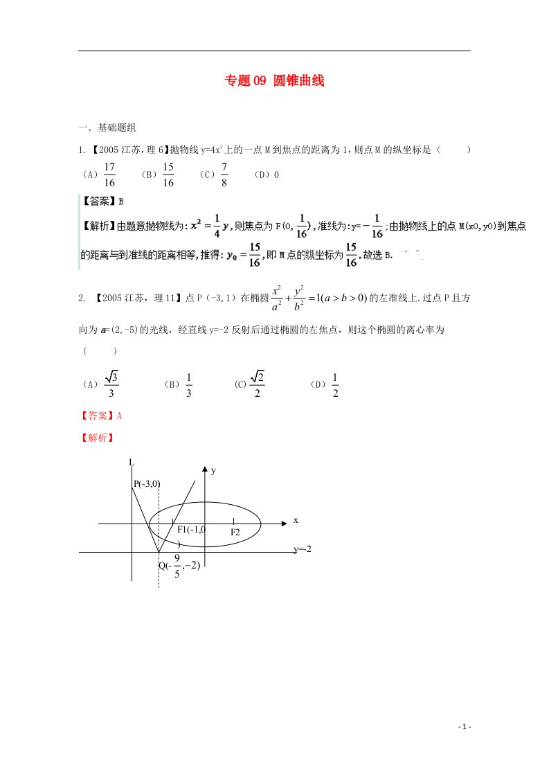 高考数学分项版解析