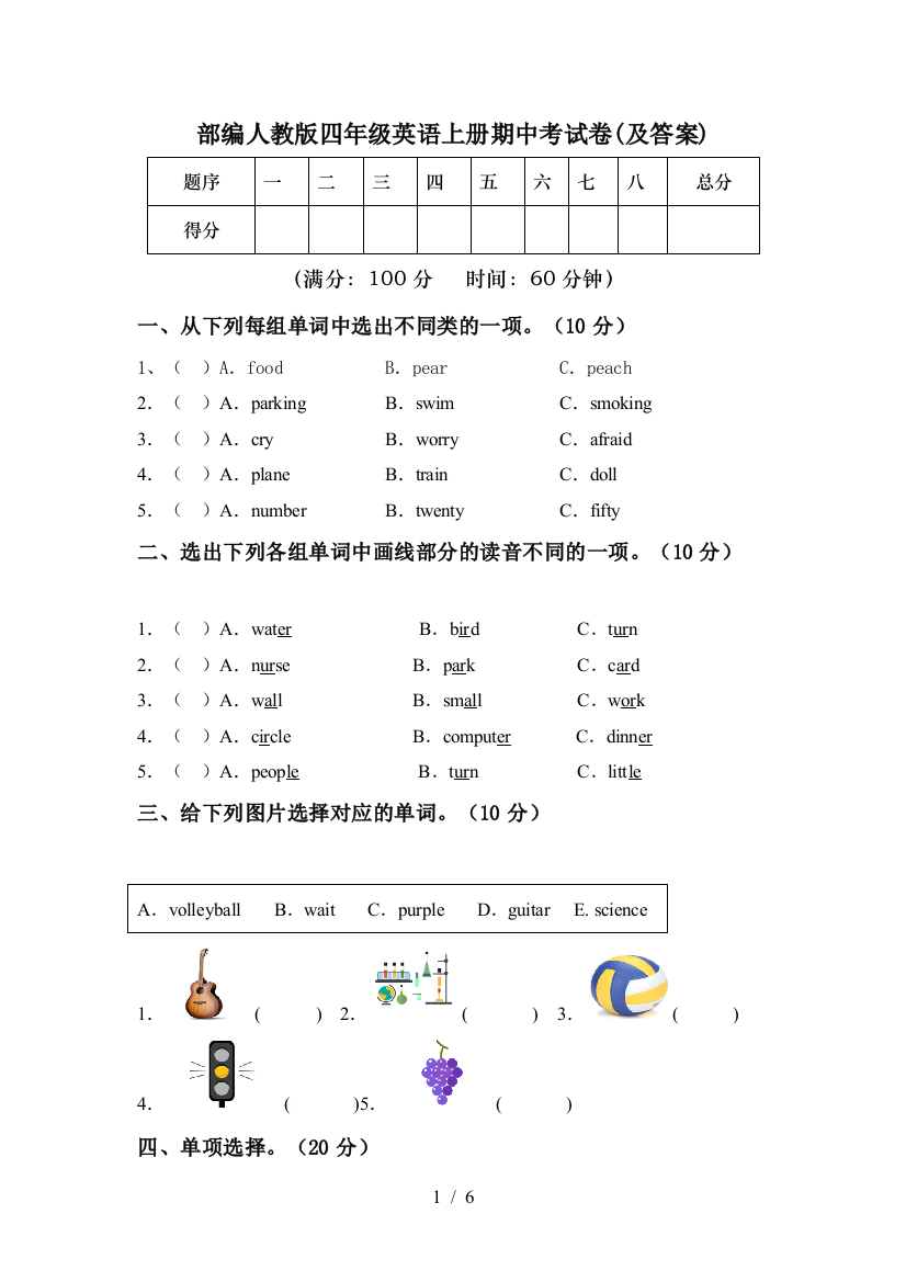 部编人教版四年级英语上册期中考试卷(及答案)