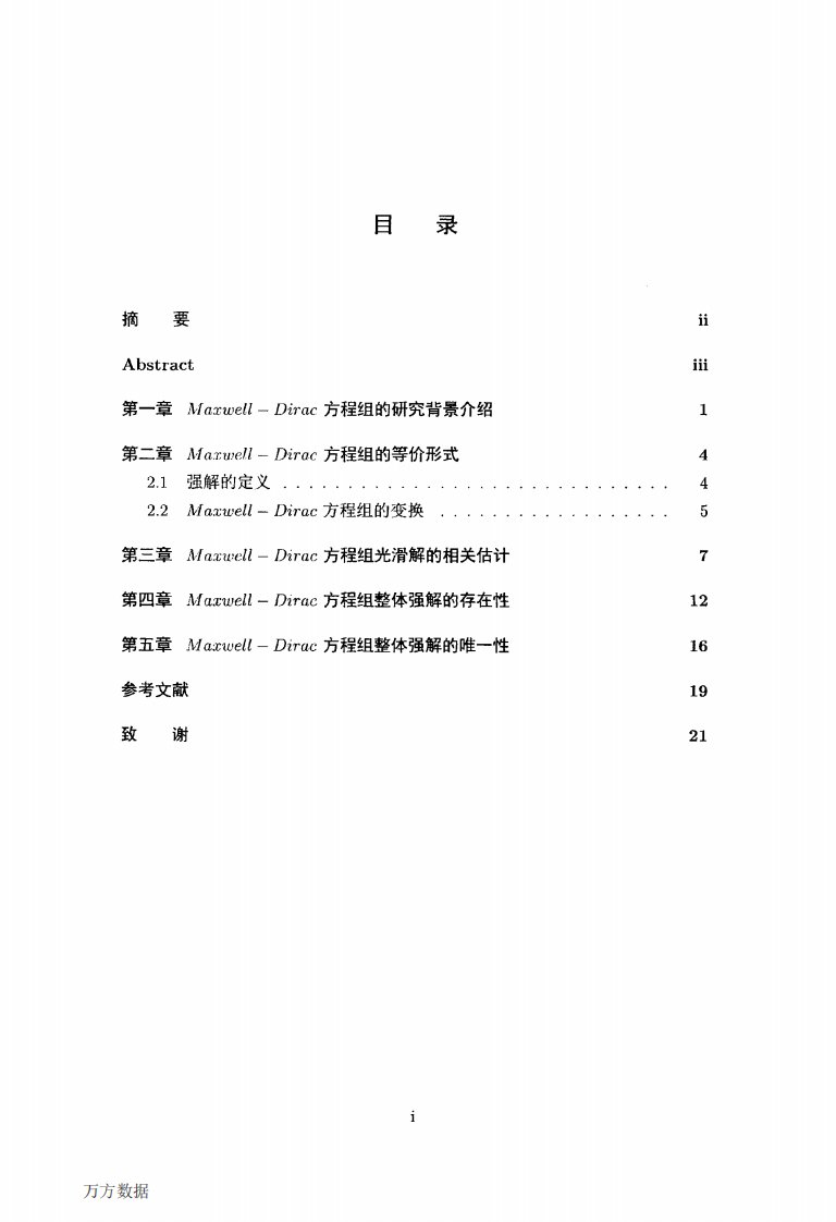 一维MaxwelL-Dirac方程组整体强解的适定性