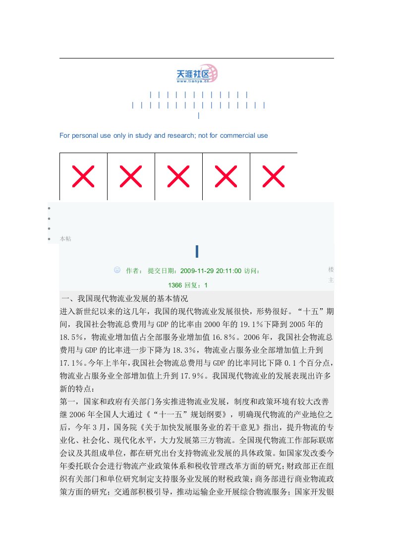 我国现代物流业发展现状与趋势分析