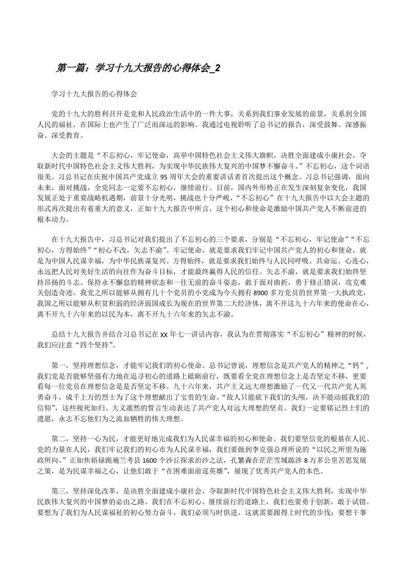 学习十九大报告的心得体会_2[修改版]