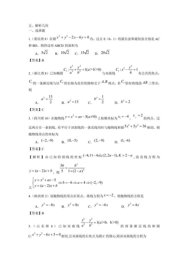 高中数学解析几何突破