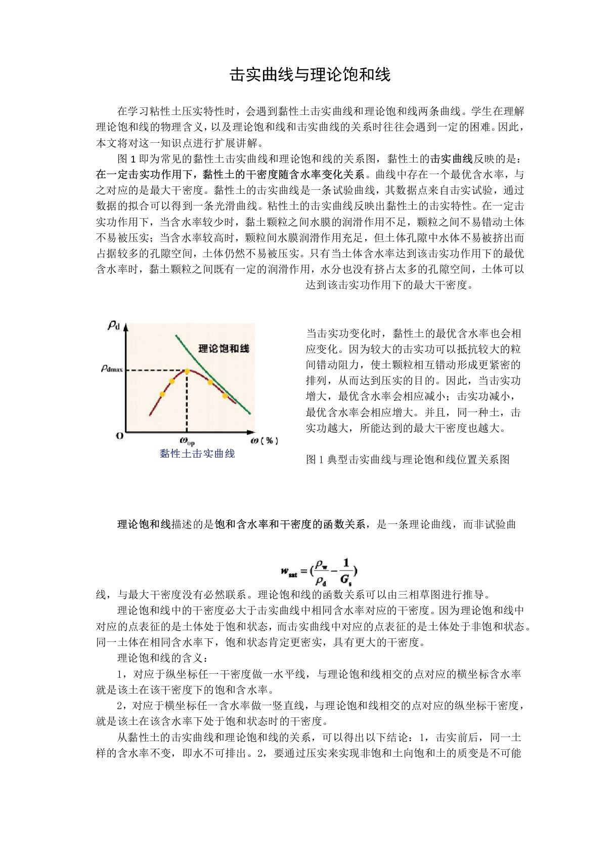 击实曲线与理论饱和线HDW